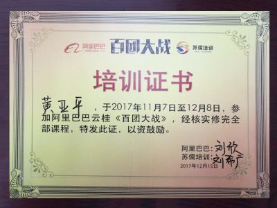 In November 2017, the company sent staff to participate in the 2017 Alibaba training.