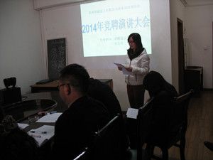 2014年竞聘演讲大会